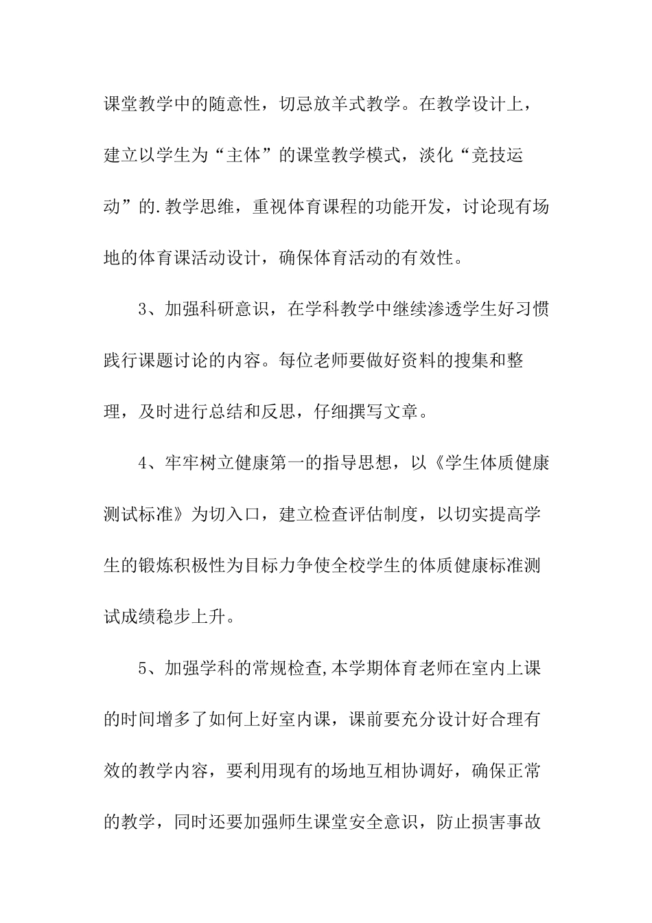 体育场馆工作计划_第3页