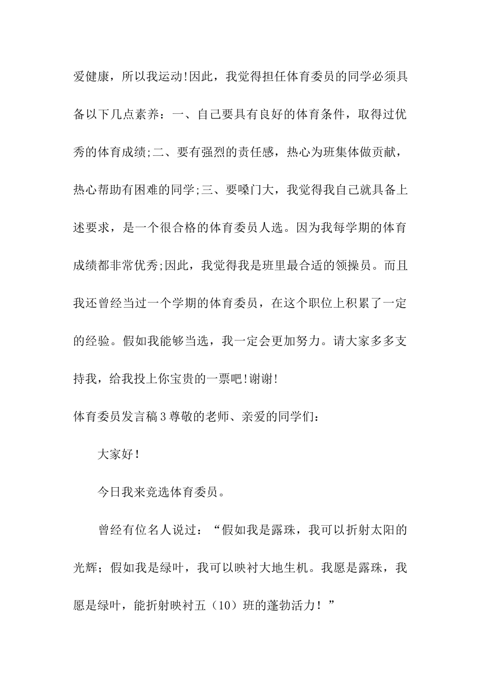 体育委员发言稿_第2页