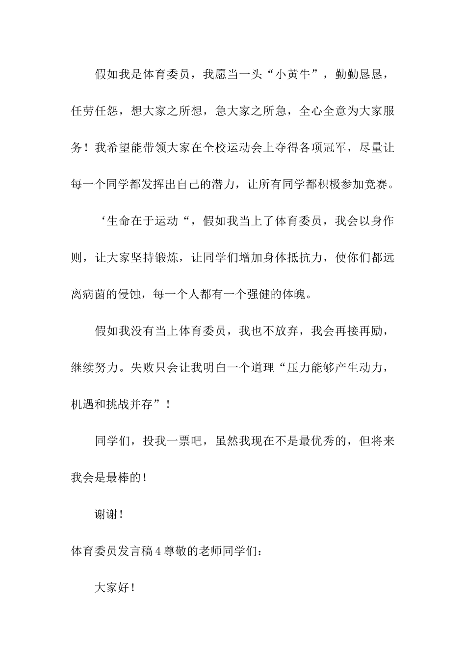 体育委员发言稿_第3页