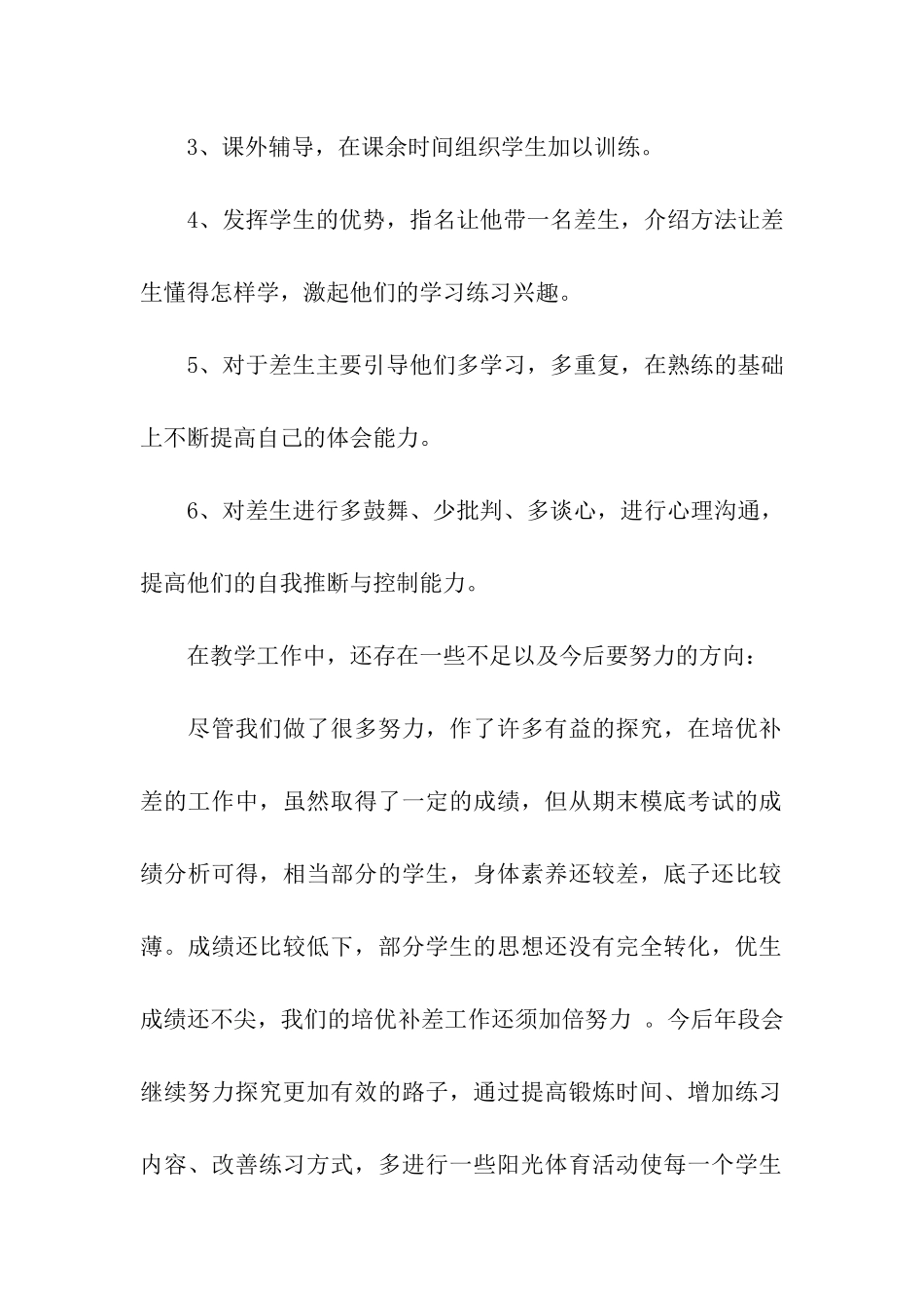 体育培优辅差活动总结_第2页