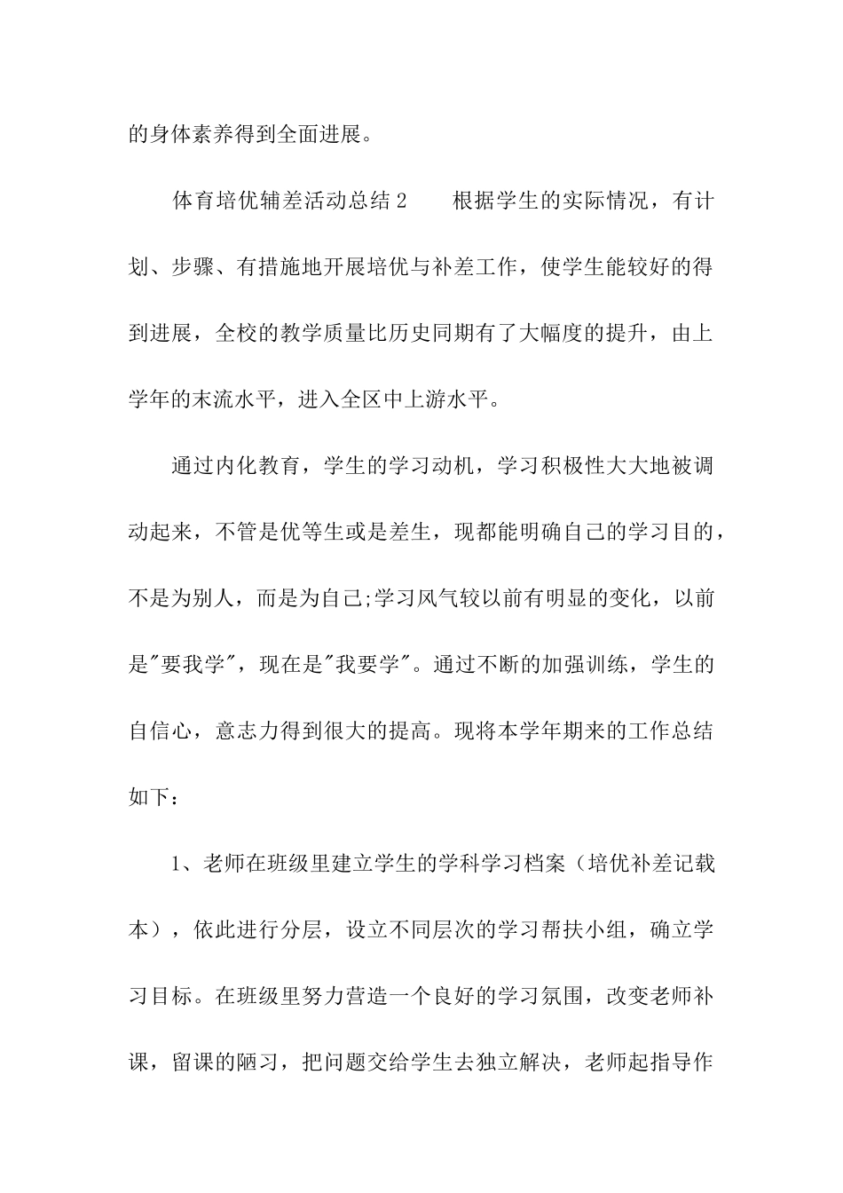体育培优辅差活动总结_第3页
