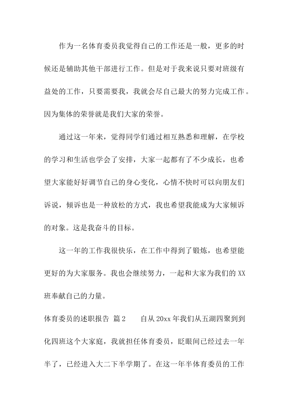 体育委员的述职报告五篇_第2页