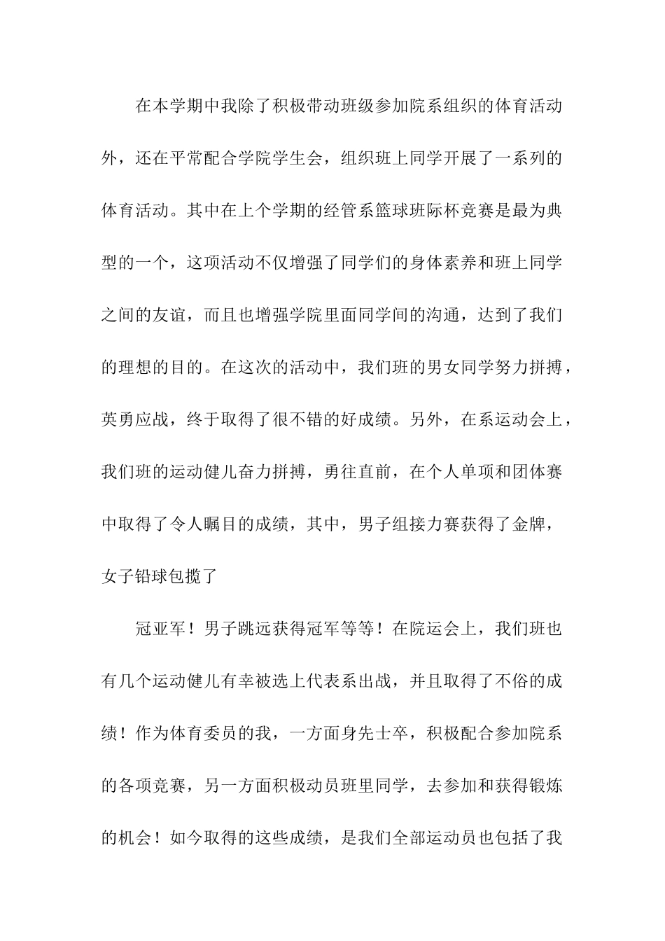 体育委员工作报告8篇_第2页