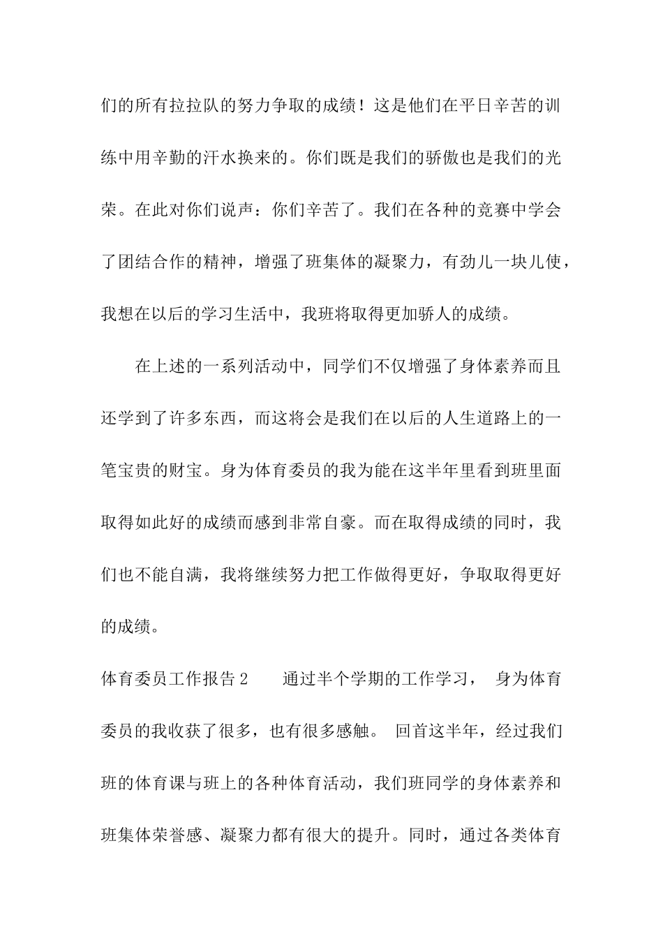 体育委员工作报告8篇_第3页