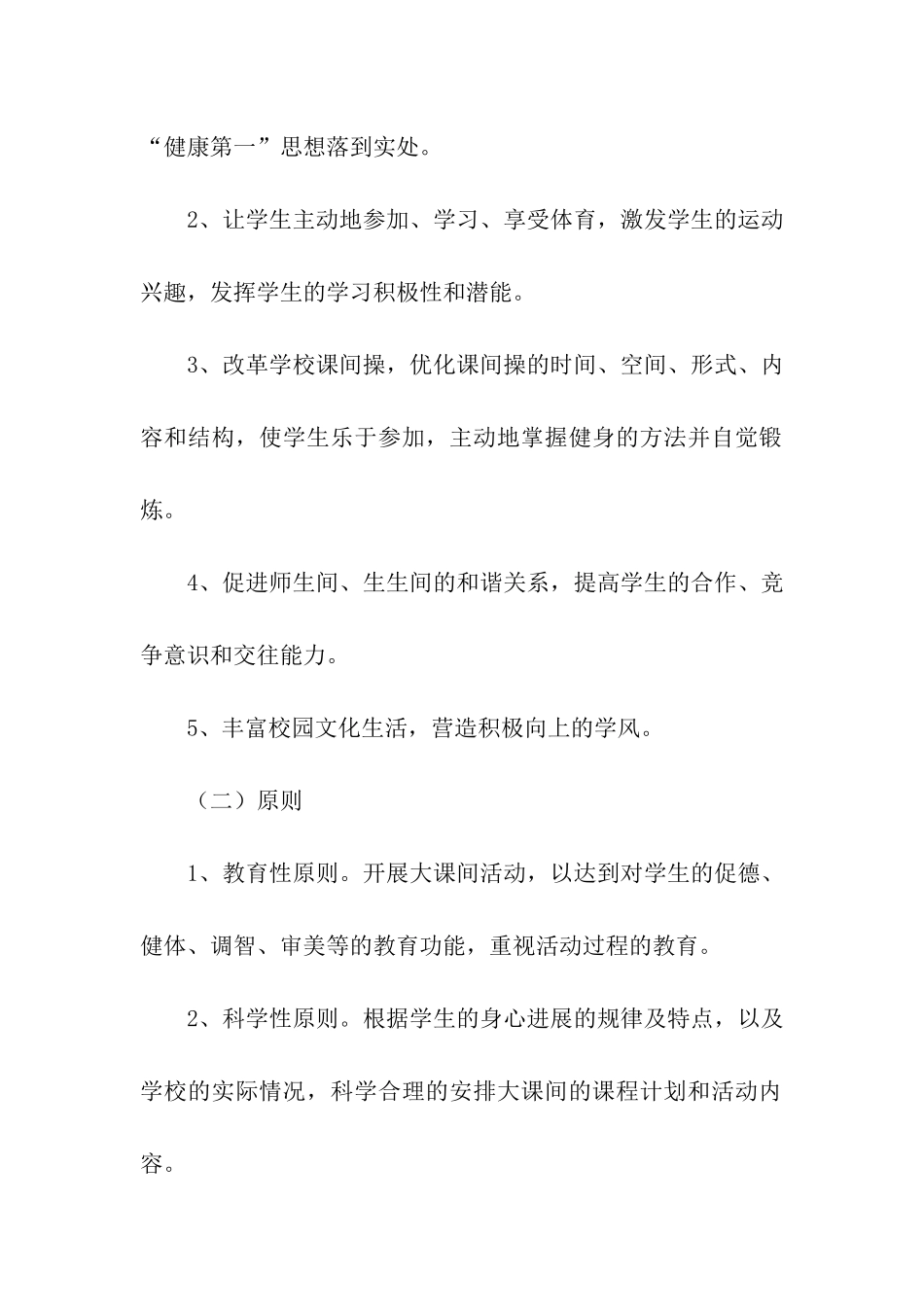 体育大课间的活动方案_第2页