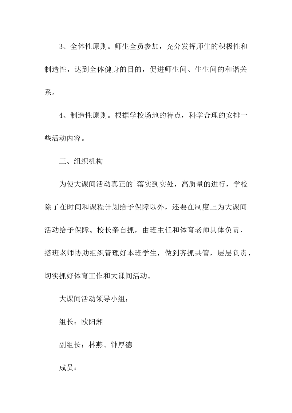 体育大课间的活动方案_第3页
