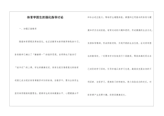 体育学困生的强化指导研究
