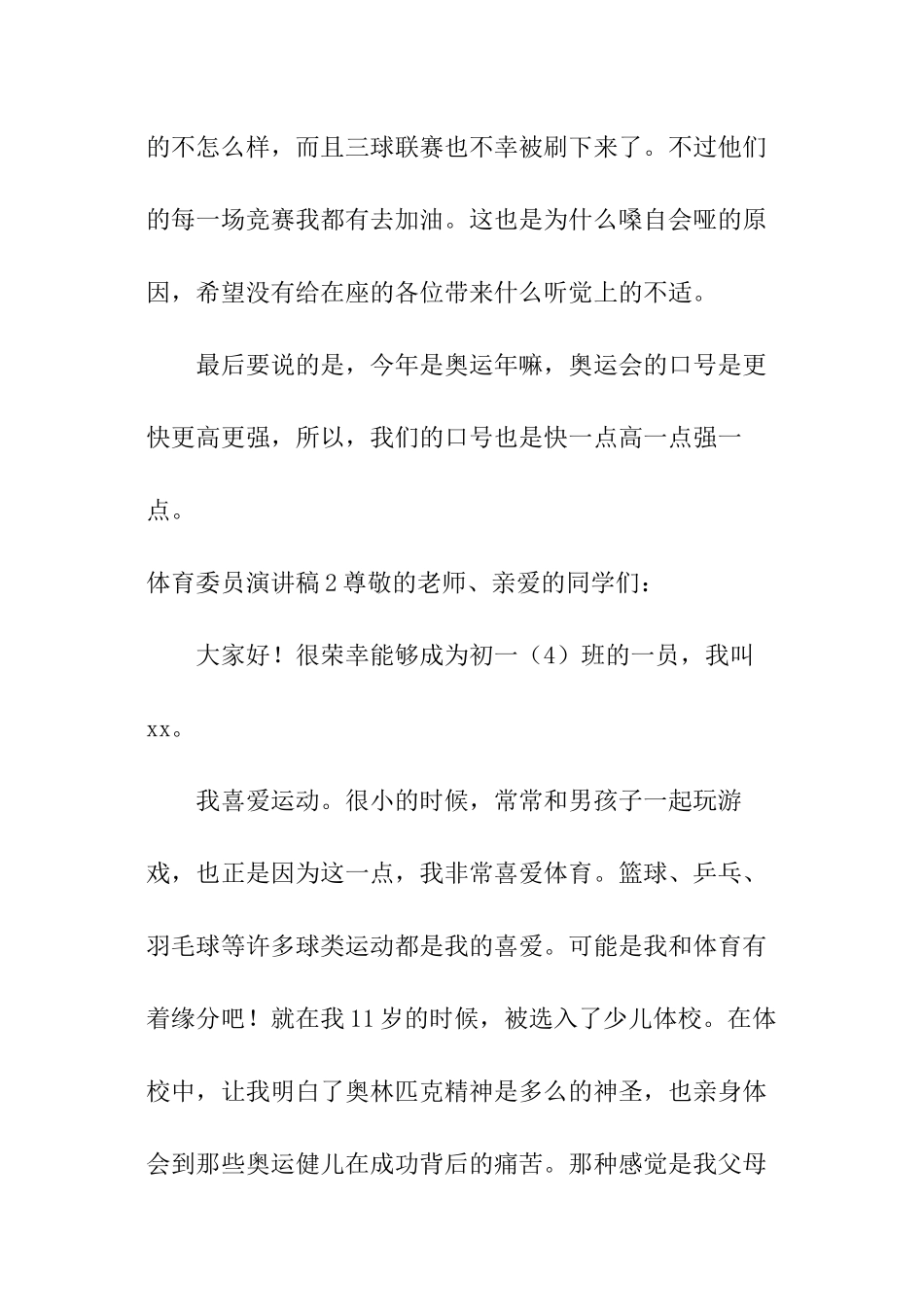 体育委员演讲稿_第2页