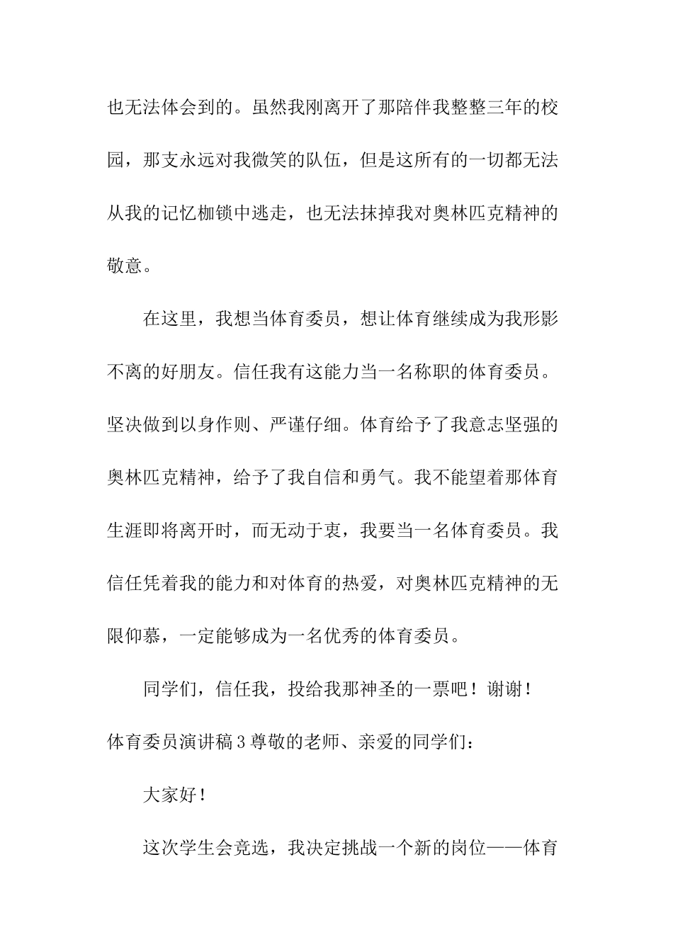 体育委员演讲稿_第3页