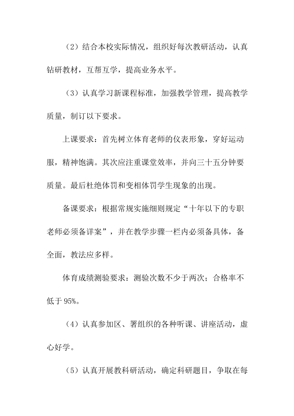 体育学期工作计划_第2页