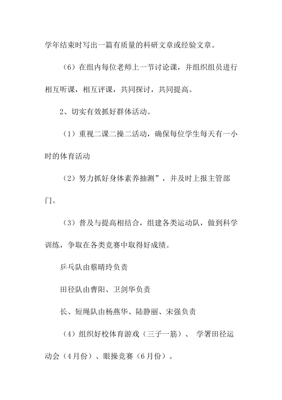 体育学期工作计划_第3页