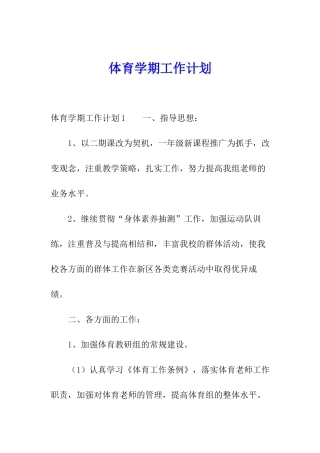 体育学期工作计划