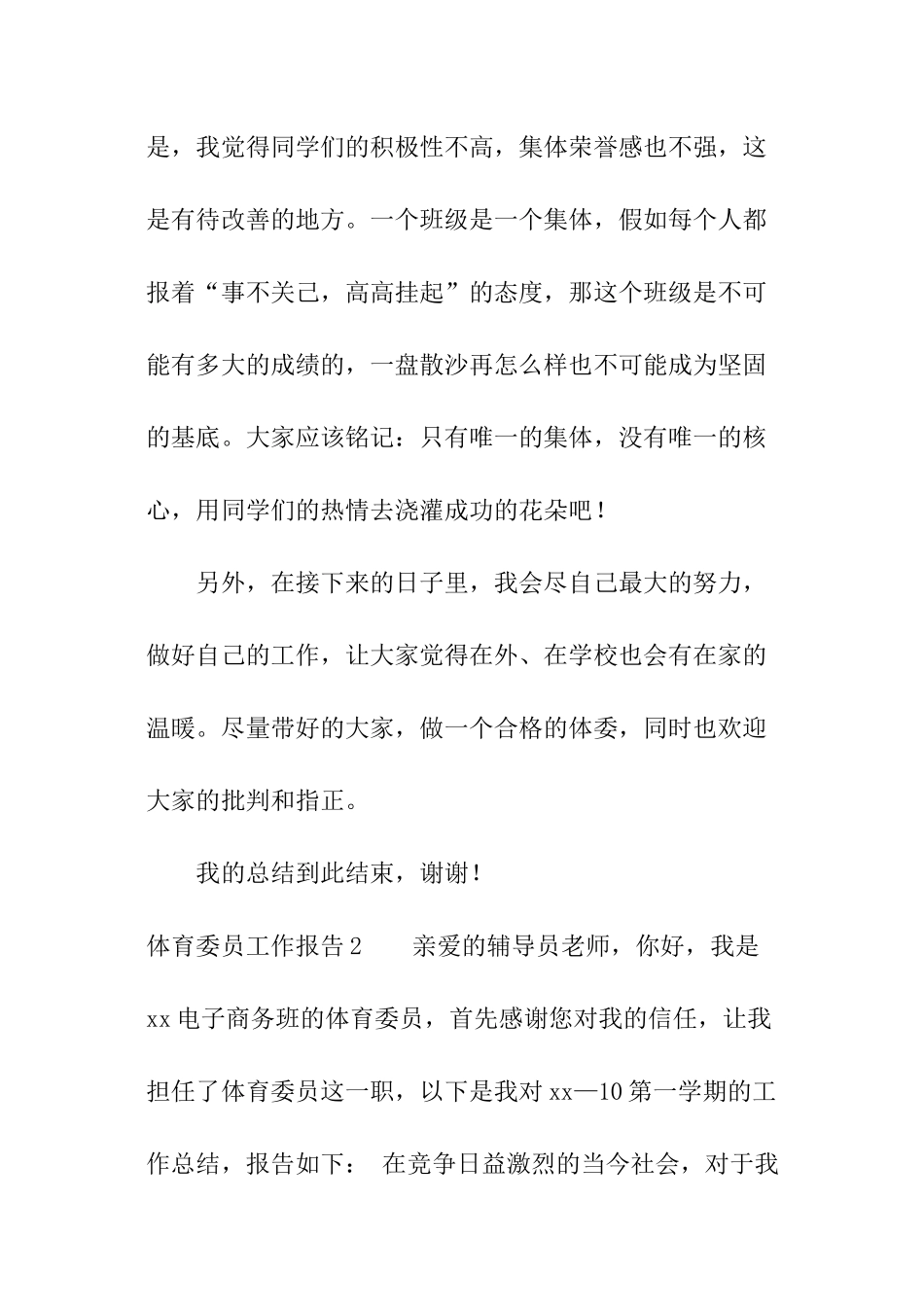 体育委员工作报告_第2页