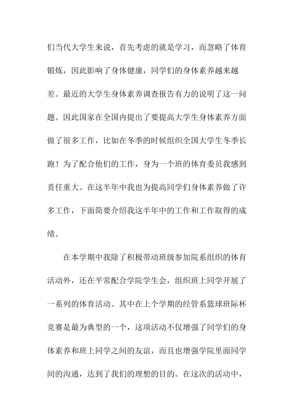 体育委员工作报告_第3页