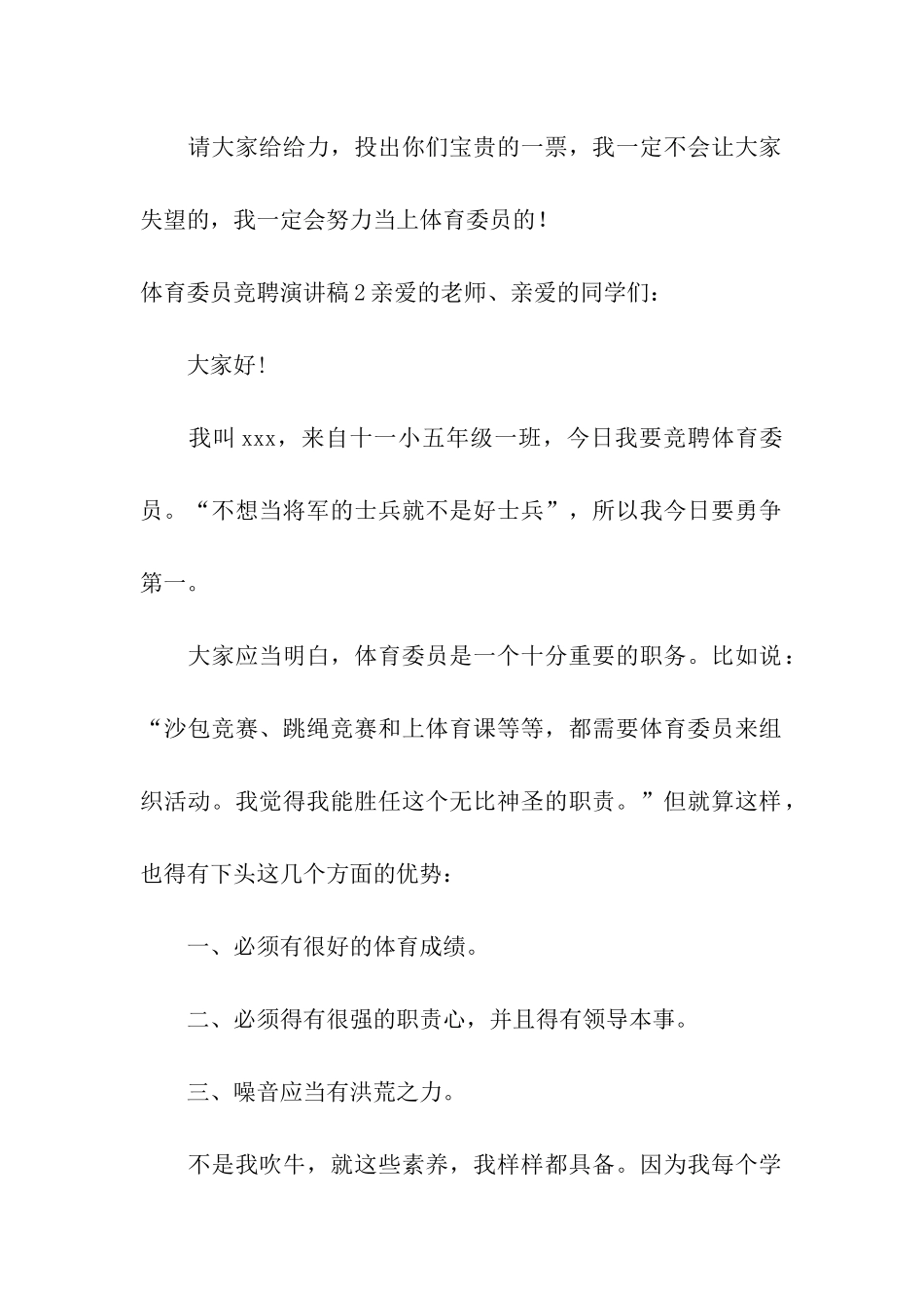 体育委员竞聘演讲稿13篇_第2页