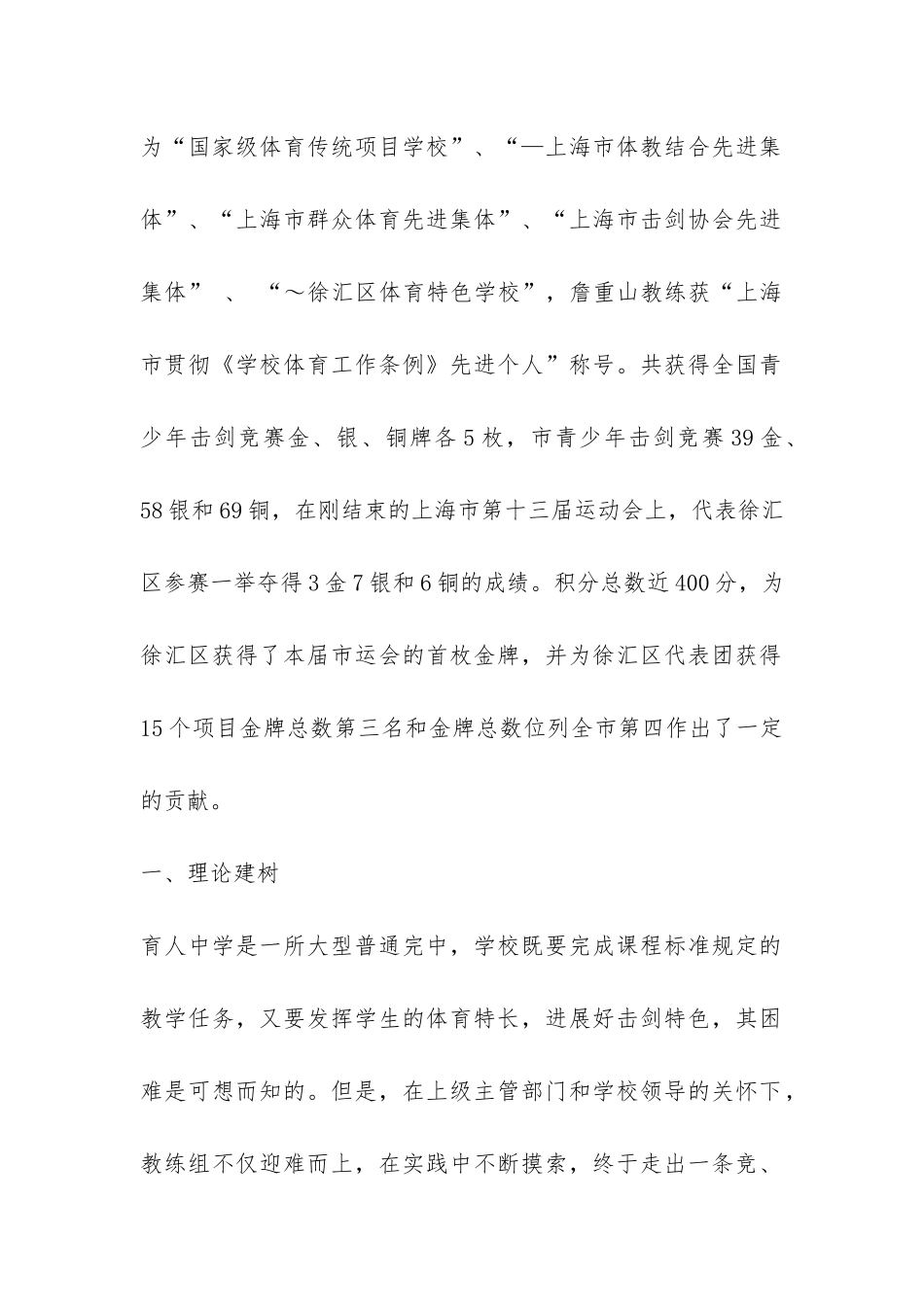 体育学校工作成绩汇报-_第2页