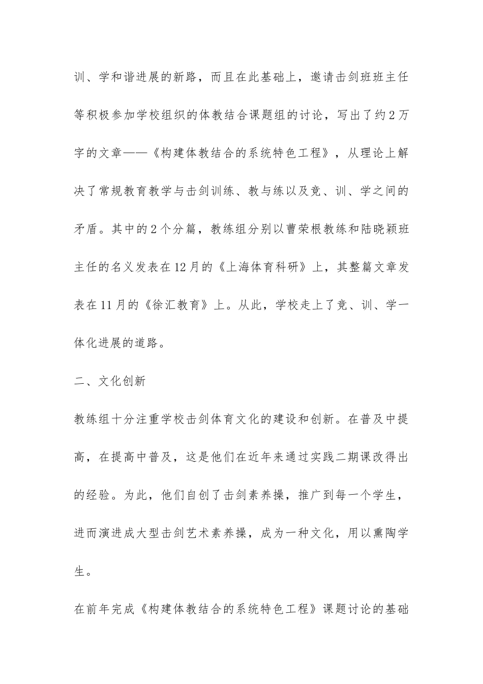 体育学校工作成绩汇报-_第3页