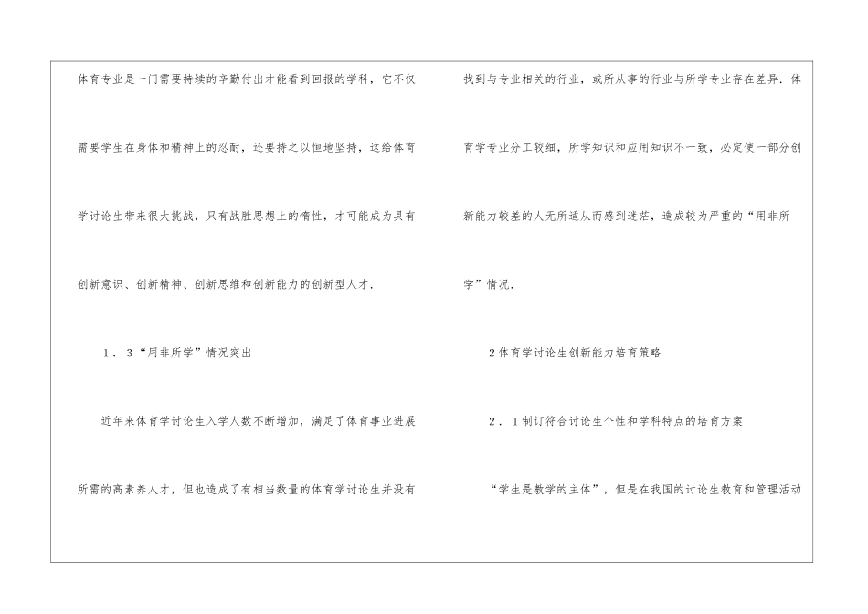 体育学研究生创新能力培养策略_第3页