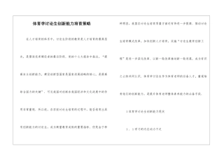 体育学研究生创新能力培养策略