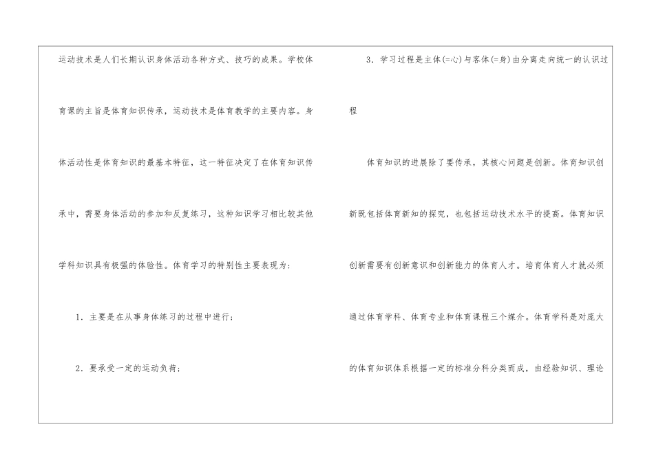 体育学科专业与体育课程教学策略_第2页