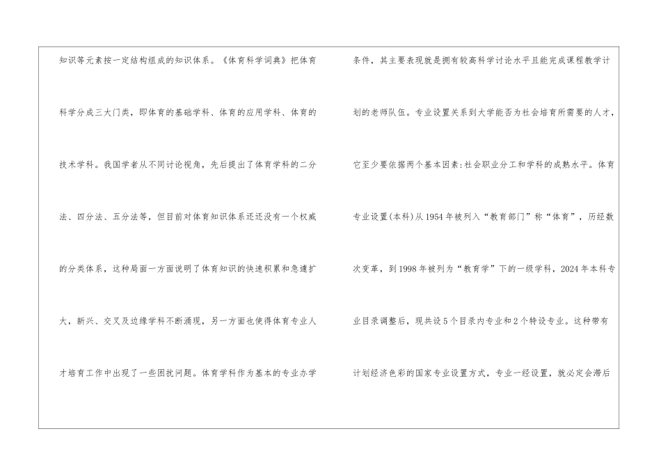 体育学科专业与体育课程教学策略_第3页