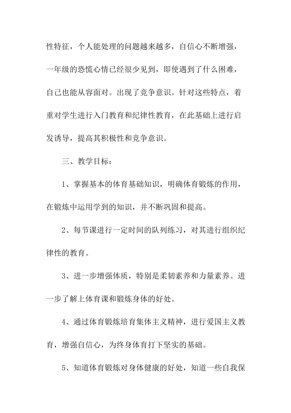 体育学科年度工作计划_第2页