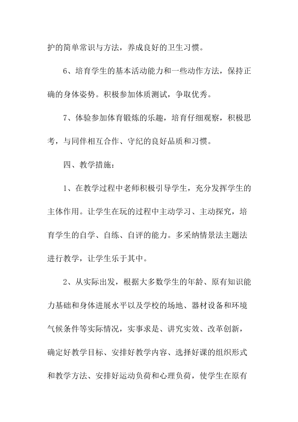 体育学科年度工作计划_第3页