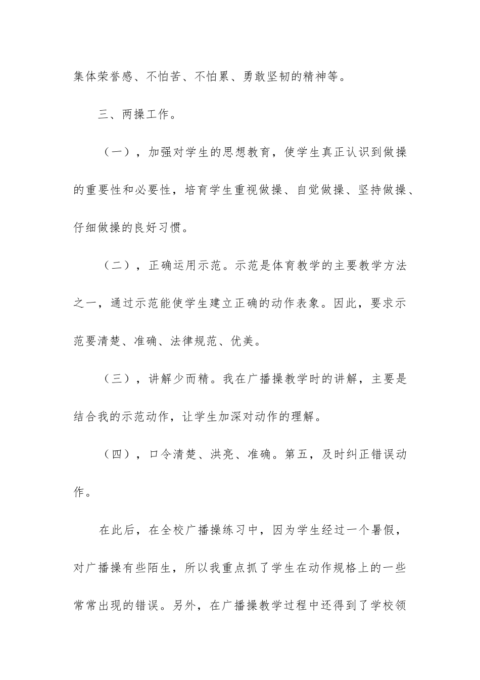 体育学科教学工作总结_第3页