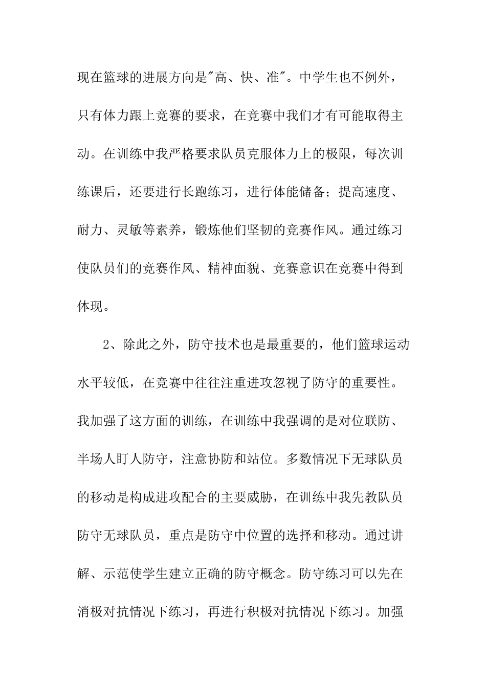 体育学期教学工作总结_第2页