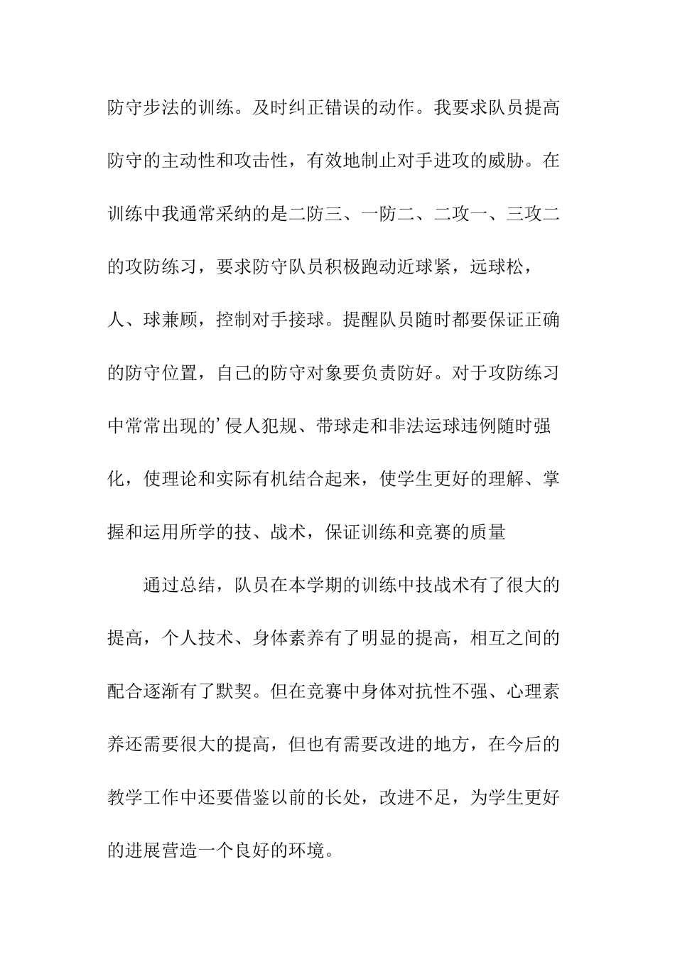 体育学期教学工作总结_第3页