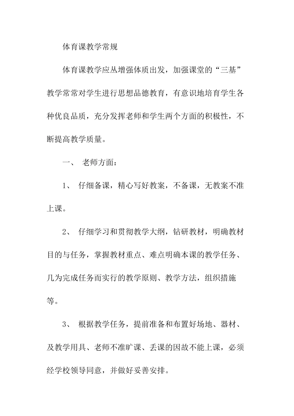 体育学科单元教学计划_第2页