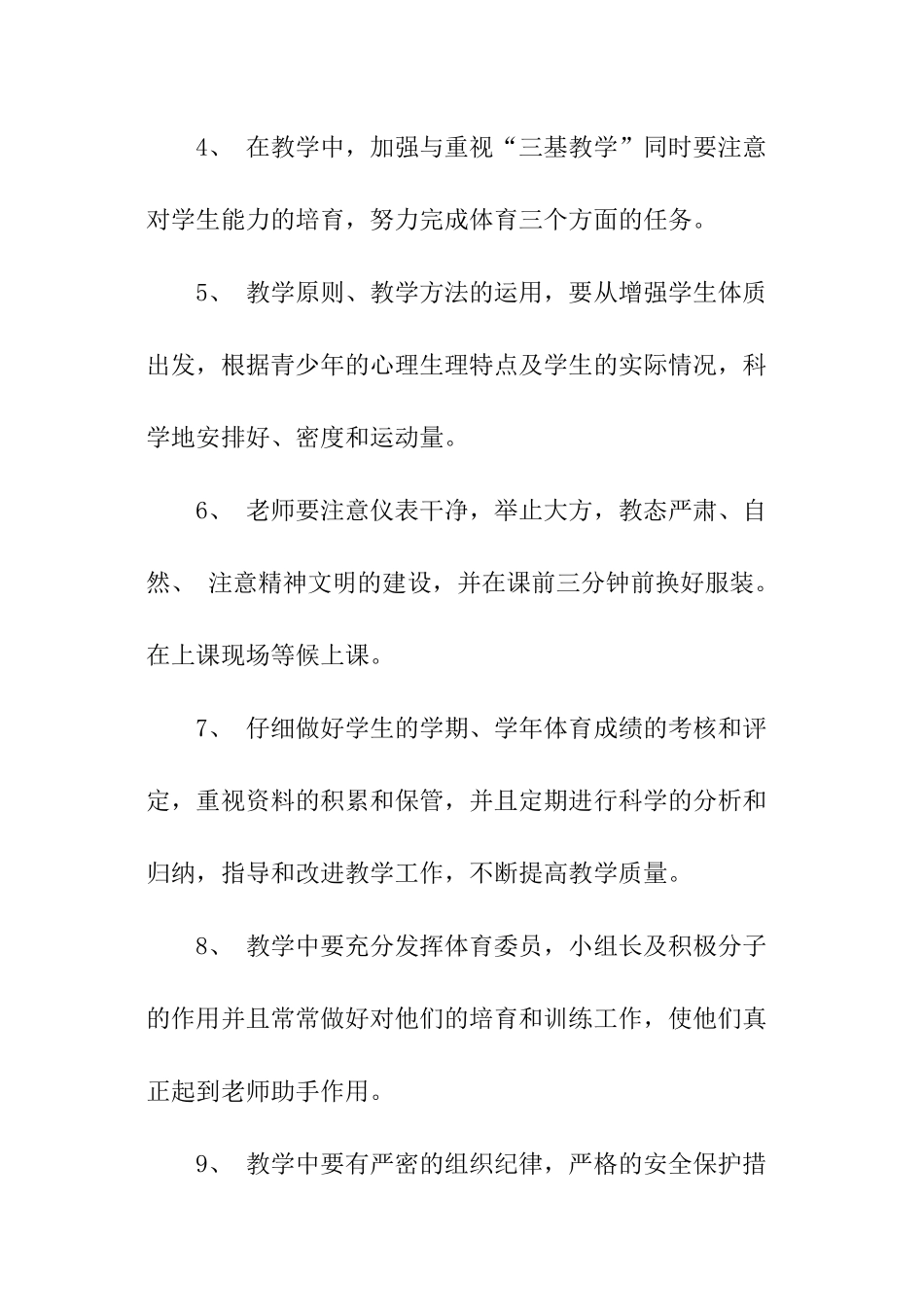 体育学科单元教学计划_第3页