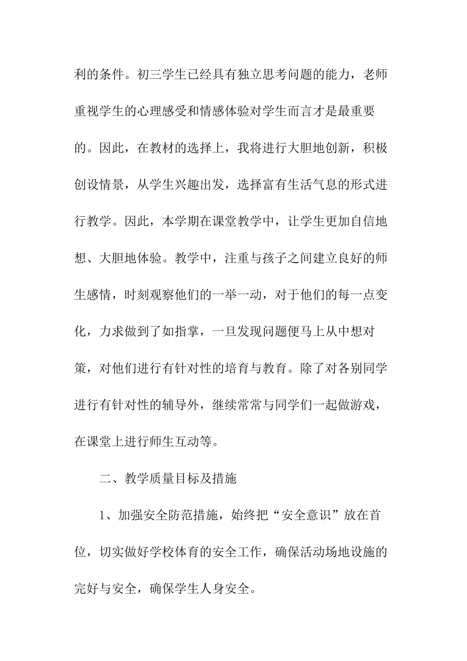 体育学期教学计划_第2页