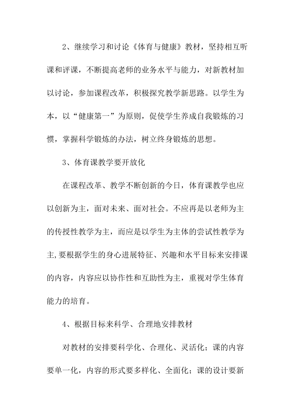 体育学期教学计划_第3页