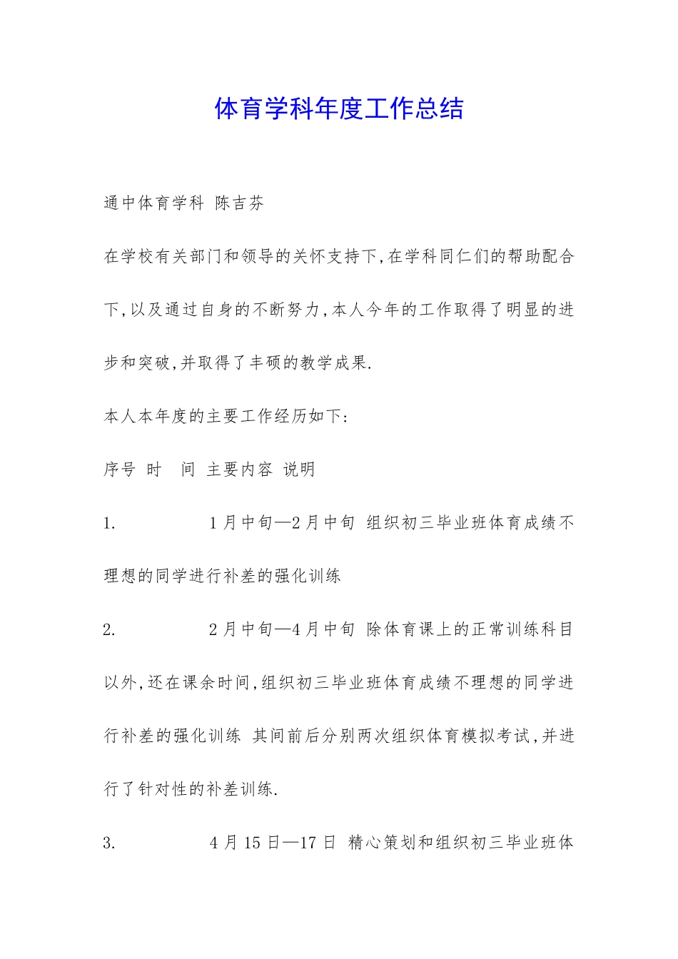 体育学科年度工作总结-_第1页