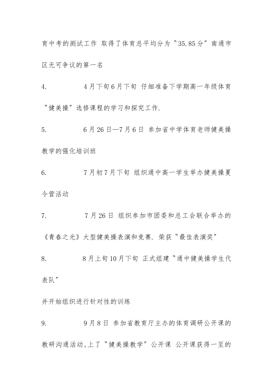 体育学科年度工作总结-_第2页