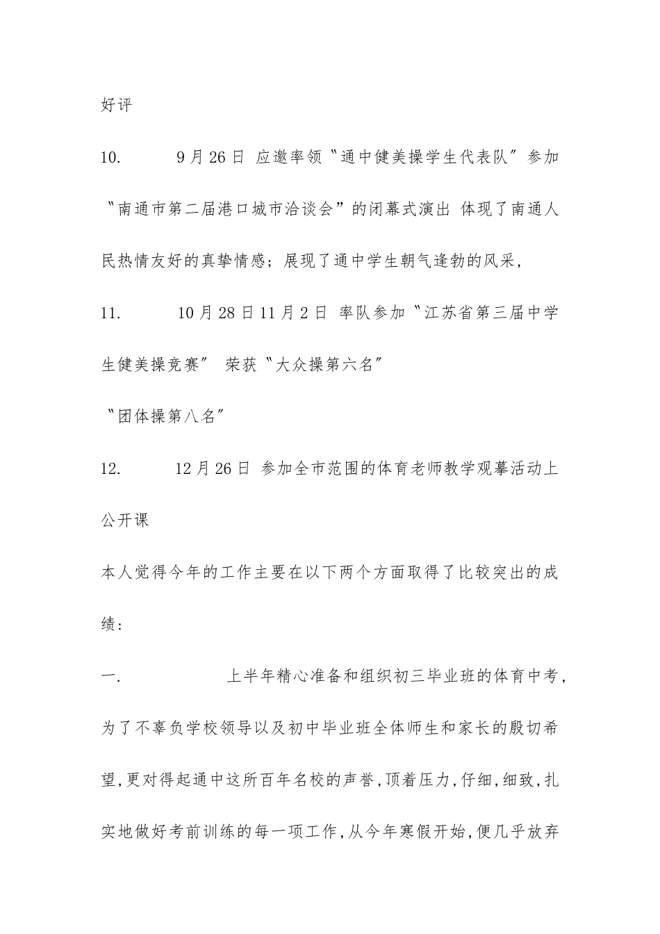 体育学科年度工作总结-_第3页