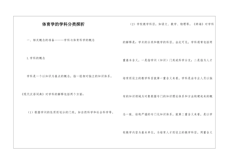 体育学的学科分类探析_第1页