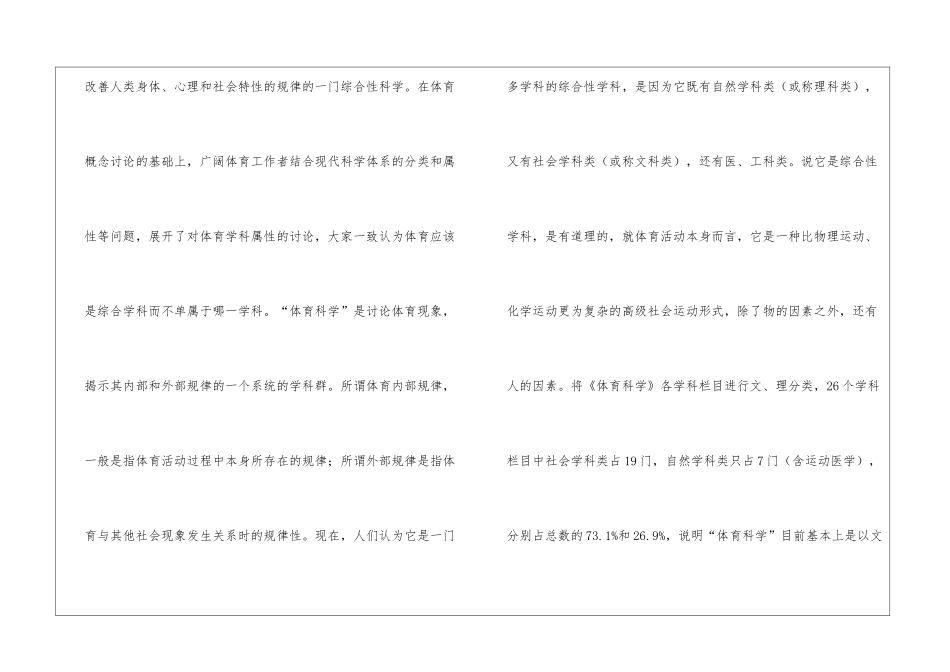 体育学的学科分类探析_第3页