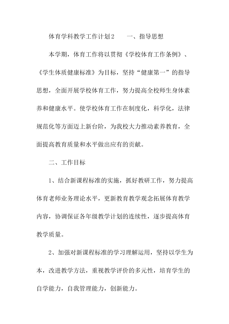 体育学科教学工作计划_第3页