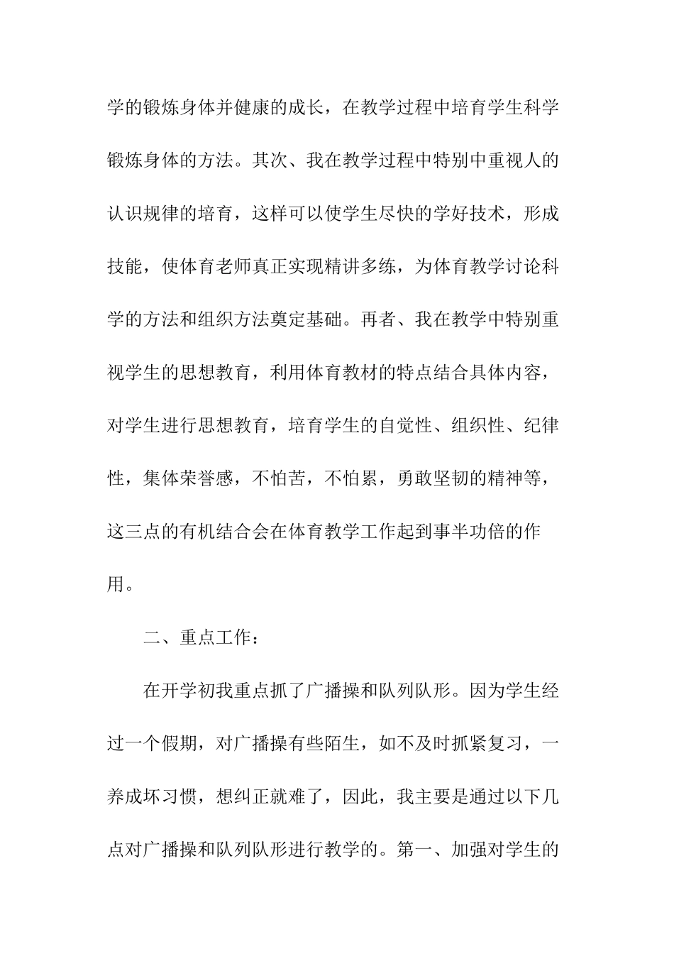 体育学科业务工作报告_第2页