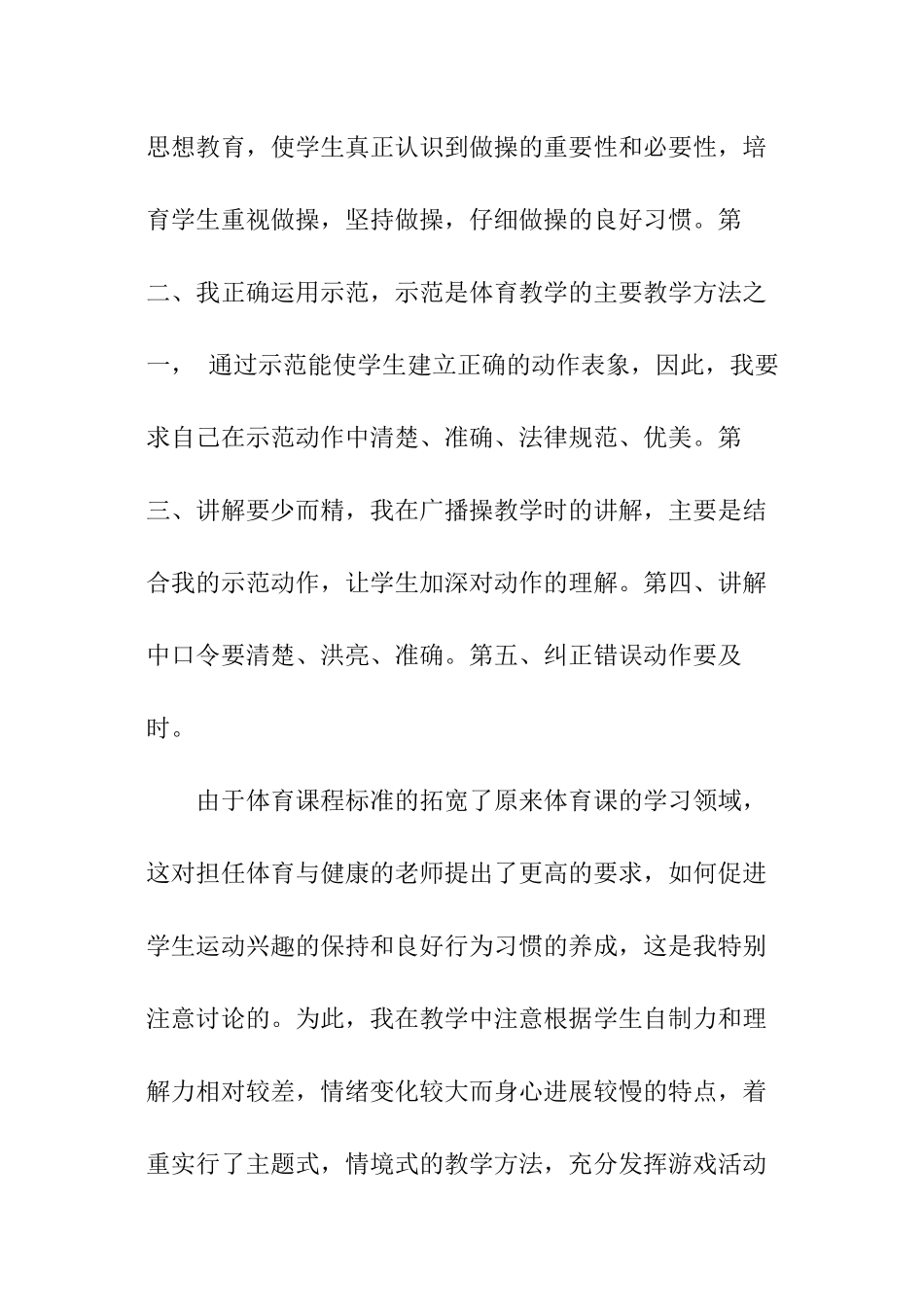 体育学科业务工作报告_第3页