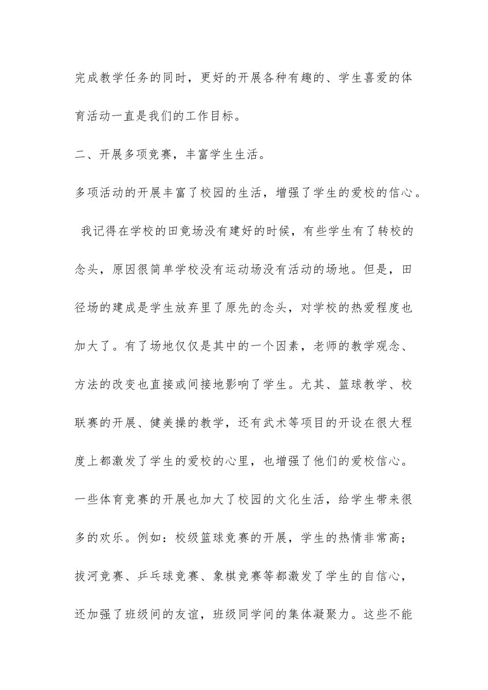 体育学科组学期工作总结-_第2页