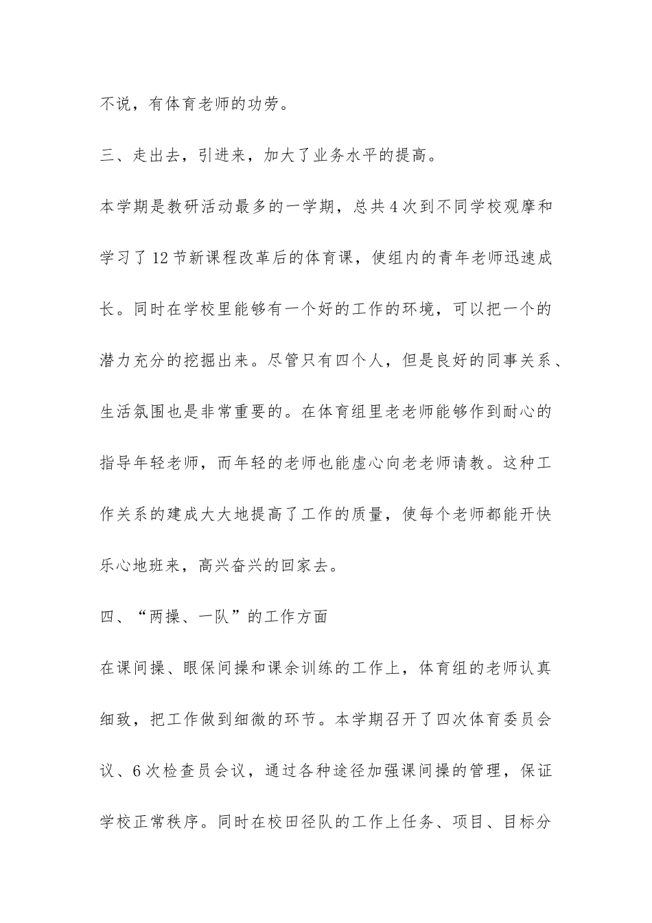 体育学科组学期工作总结-_第3页