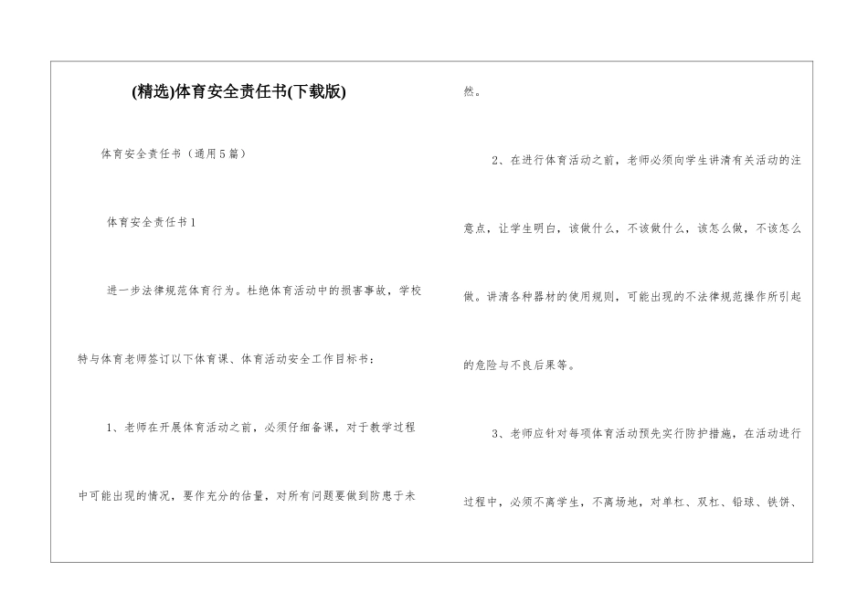体育安全责任书_第1页