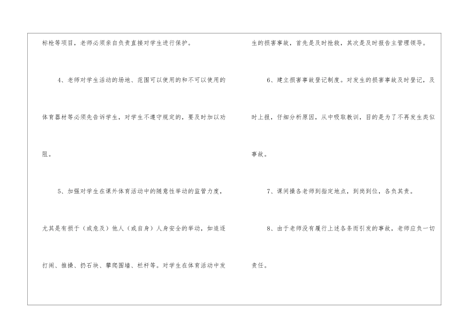 体育安全责任书_第2页