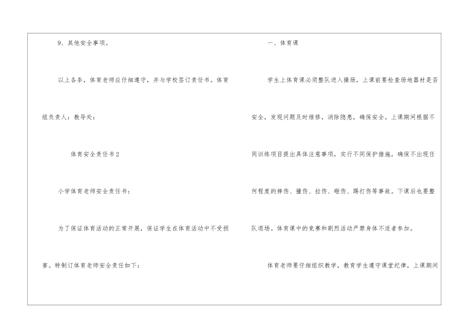 体育安全责任书_第3页