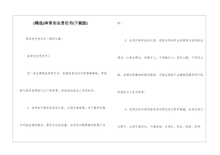 体育安全责任书