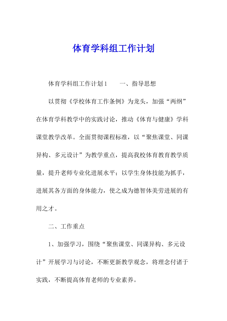 体育学科组工作计划_第1页