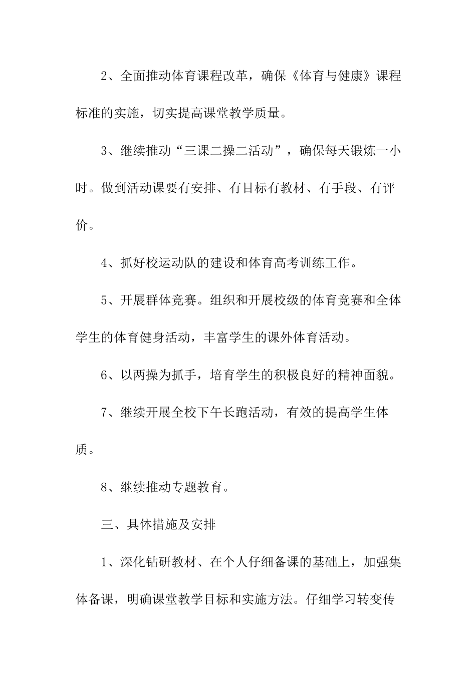 体育学科组工作计划_第2页